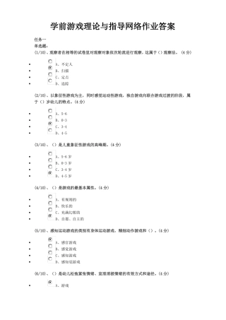学前游戏理论与指导网络作业答案资料