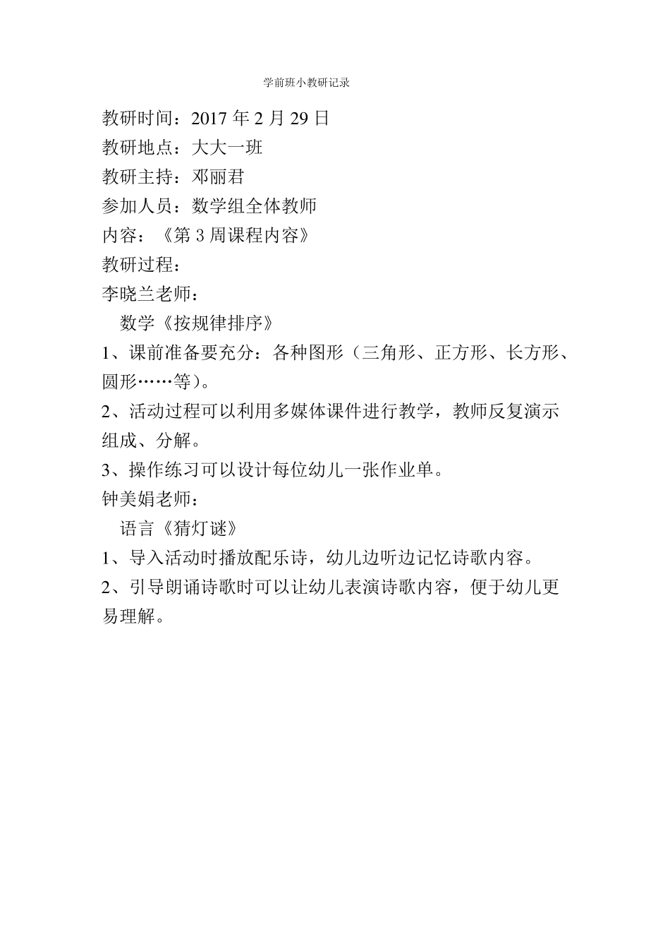 学前班教研记录_第2页