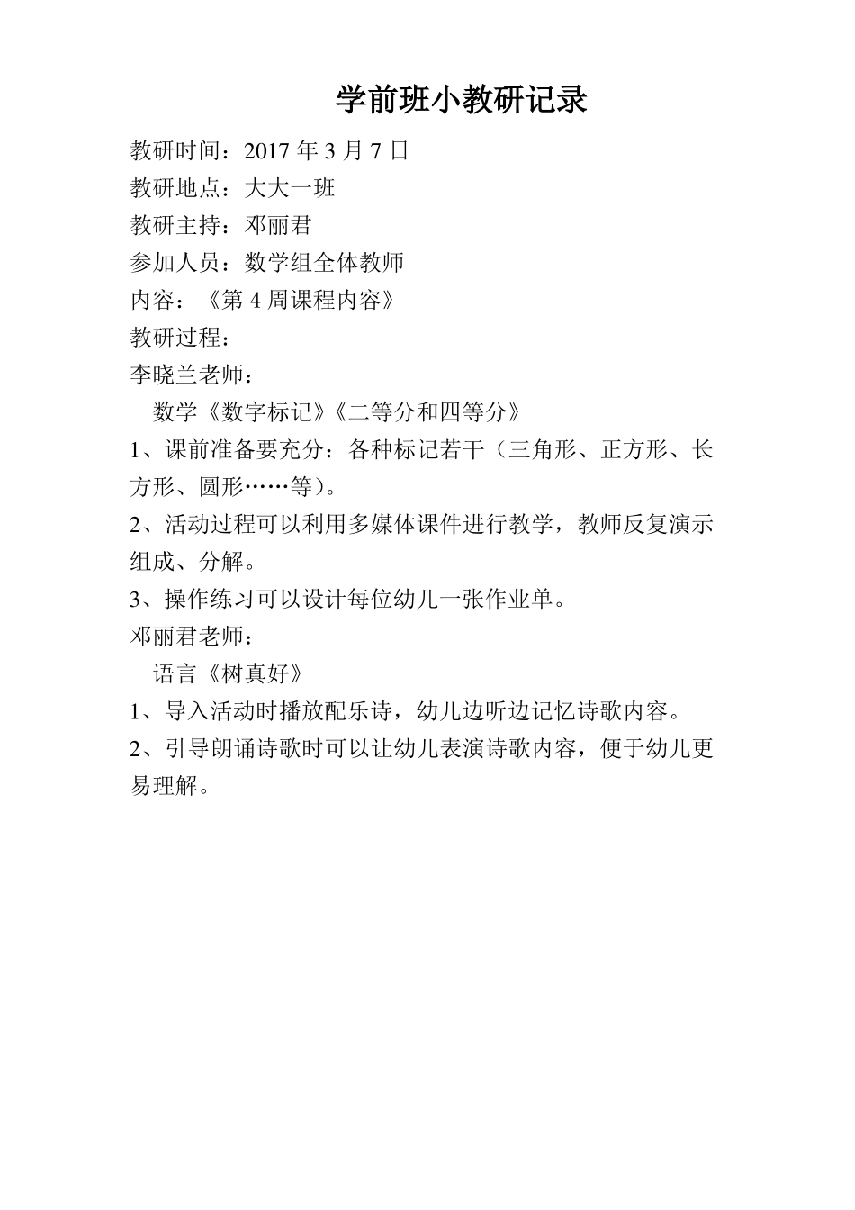 学前班教研记录_第3页