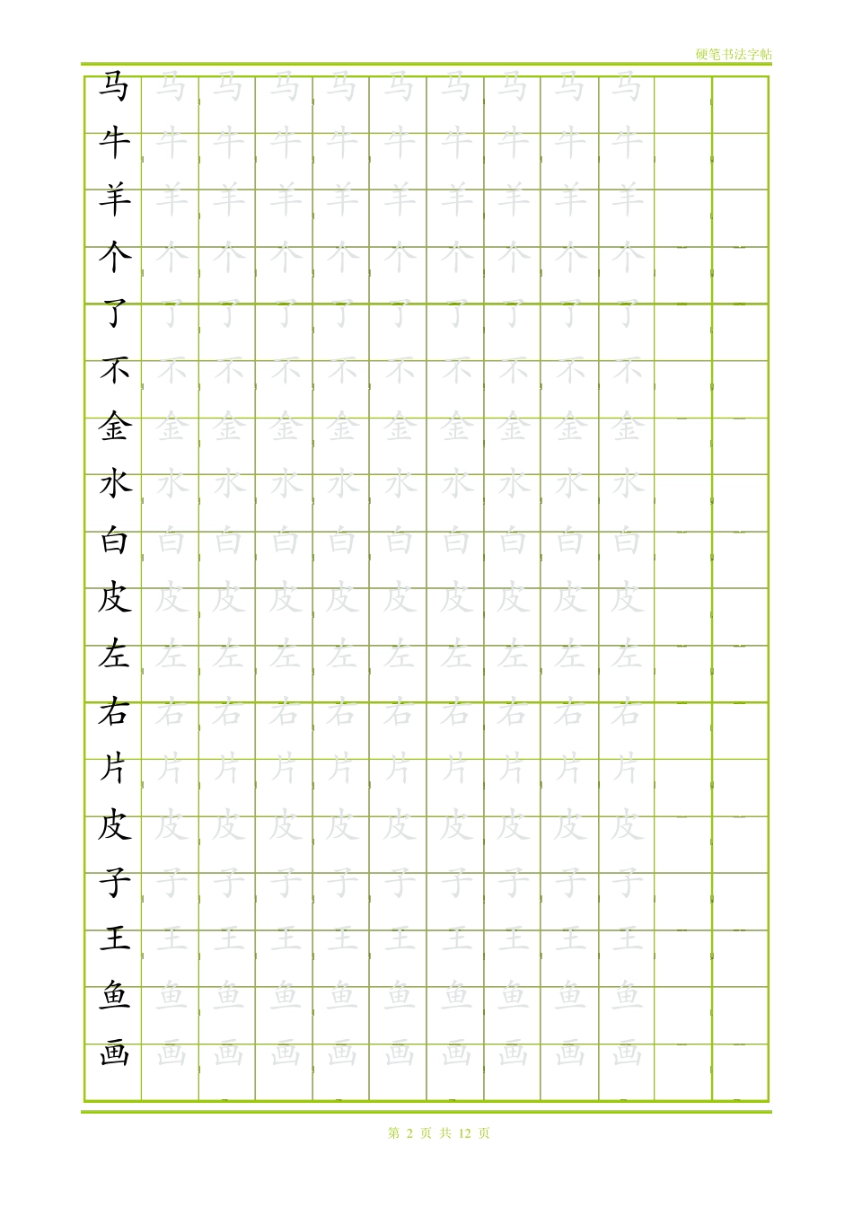 学前识字描红田字格1_第2页