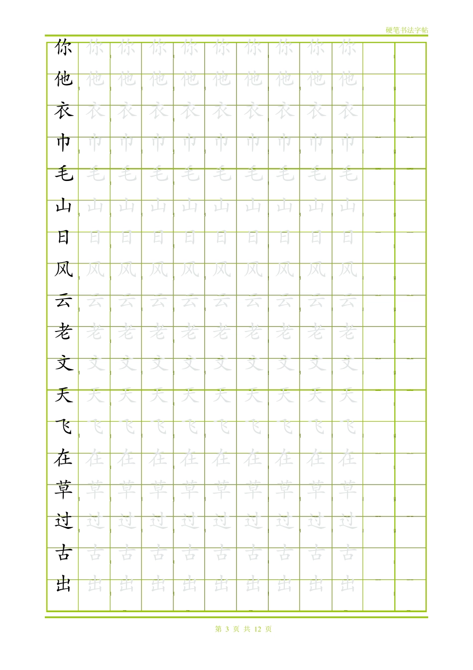 学前识字描红田字格1_第3页