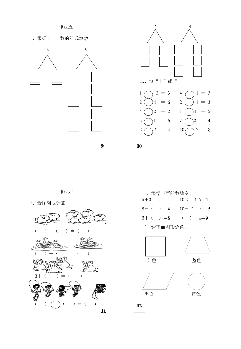 学前班数学优等辅导补习作业_第3页