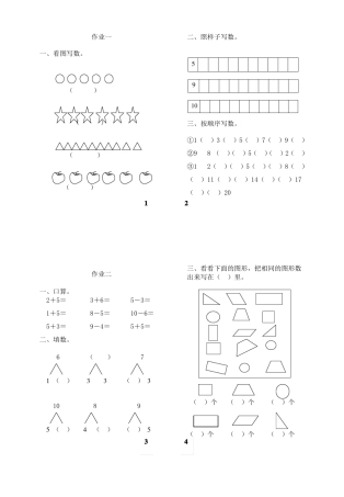 学前班数学优等辅导补习作业