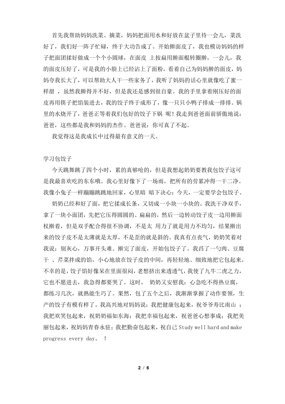 学包饺子作文_第2页