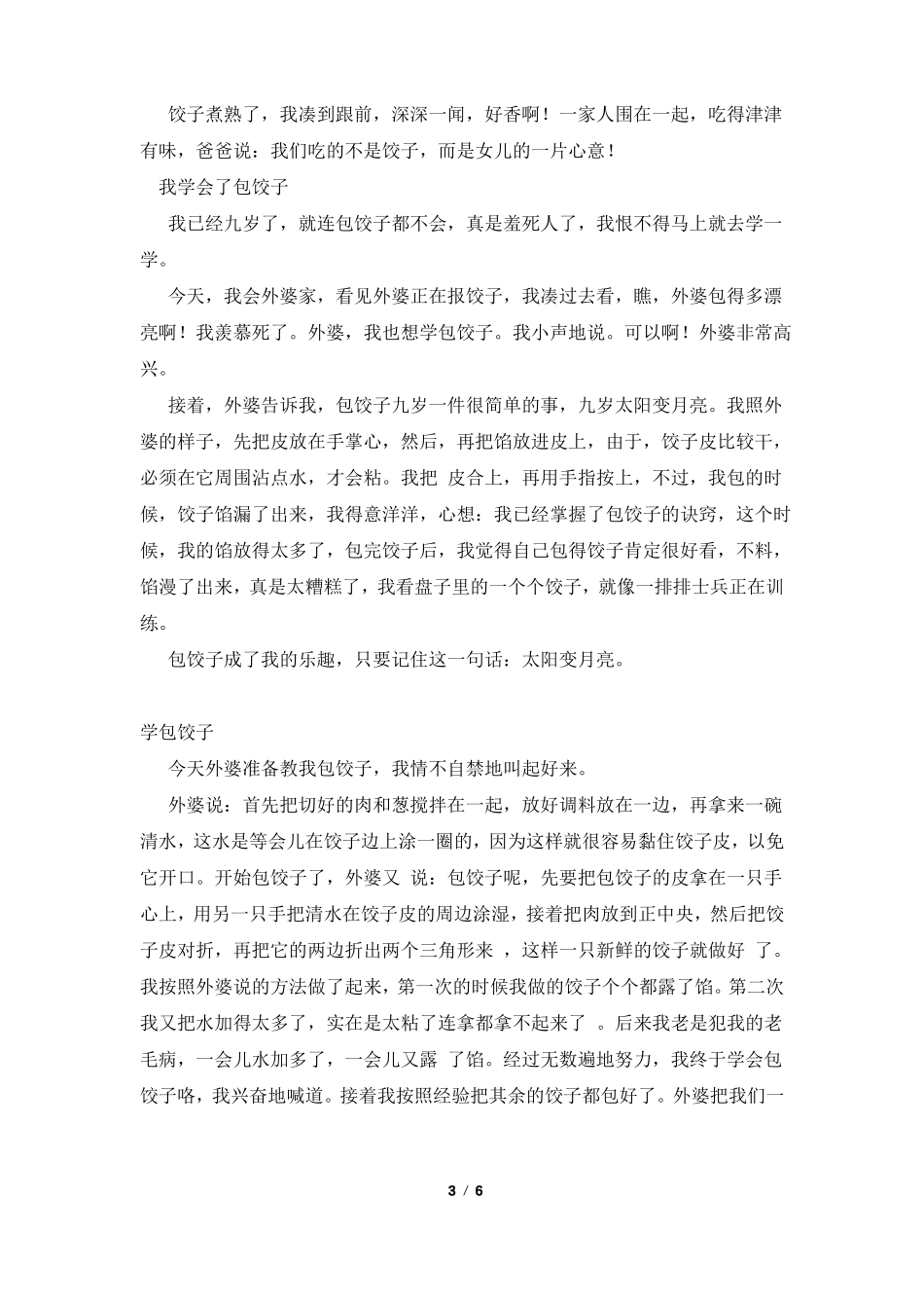 学包饺子作文_第3页