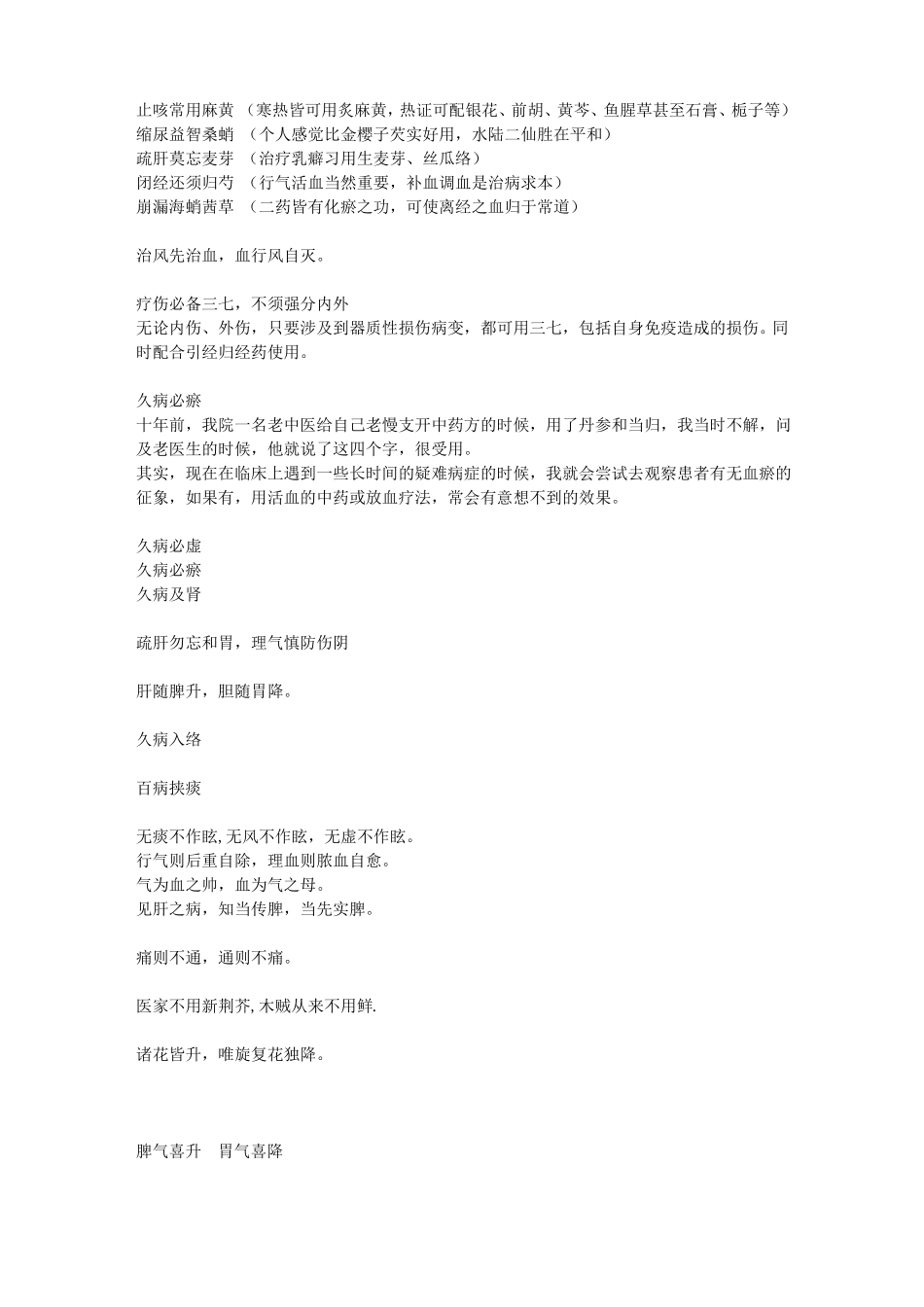 学医者必记中医经典语录精_第1页