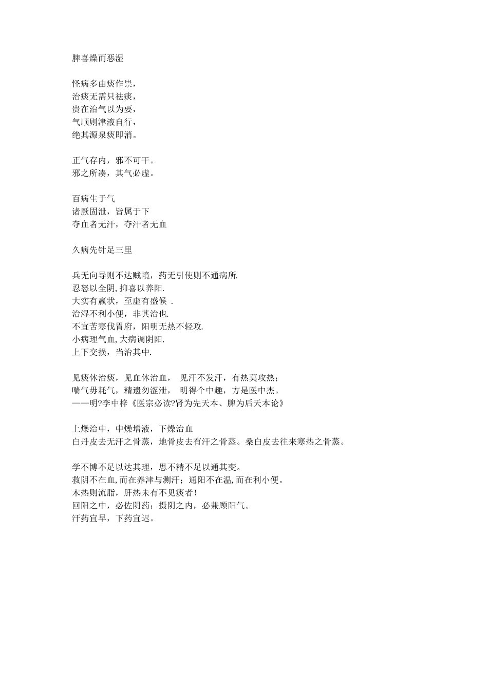 学医者必记中医经典语录精_第2页