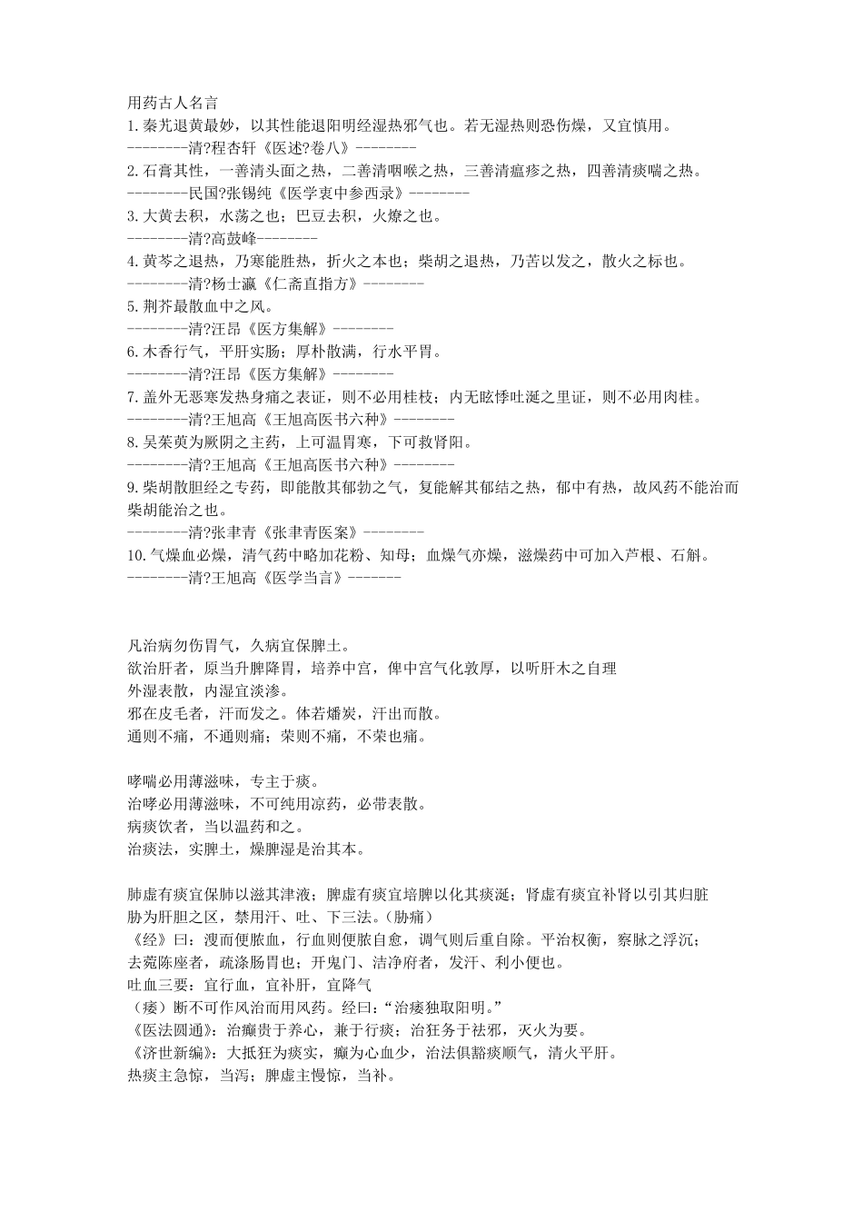 学医者必记中医经典语录精_第3页