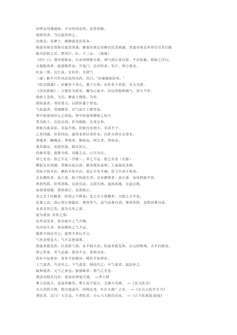 学医者必记中医经典语录_第3页