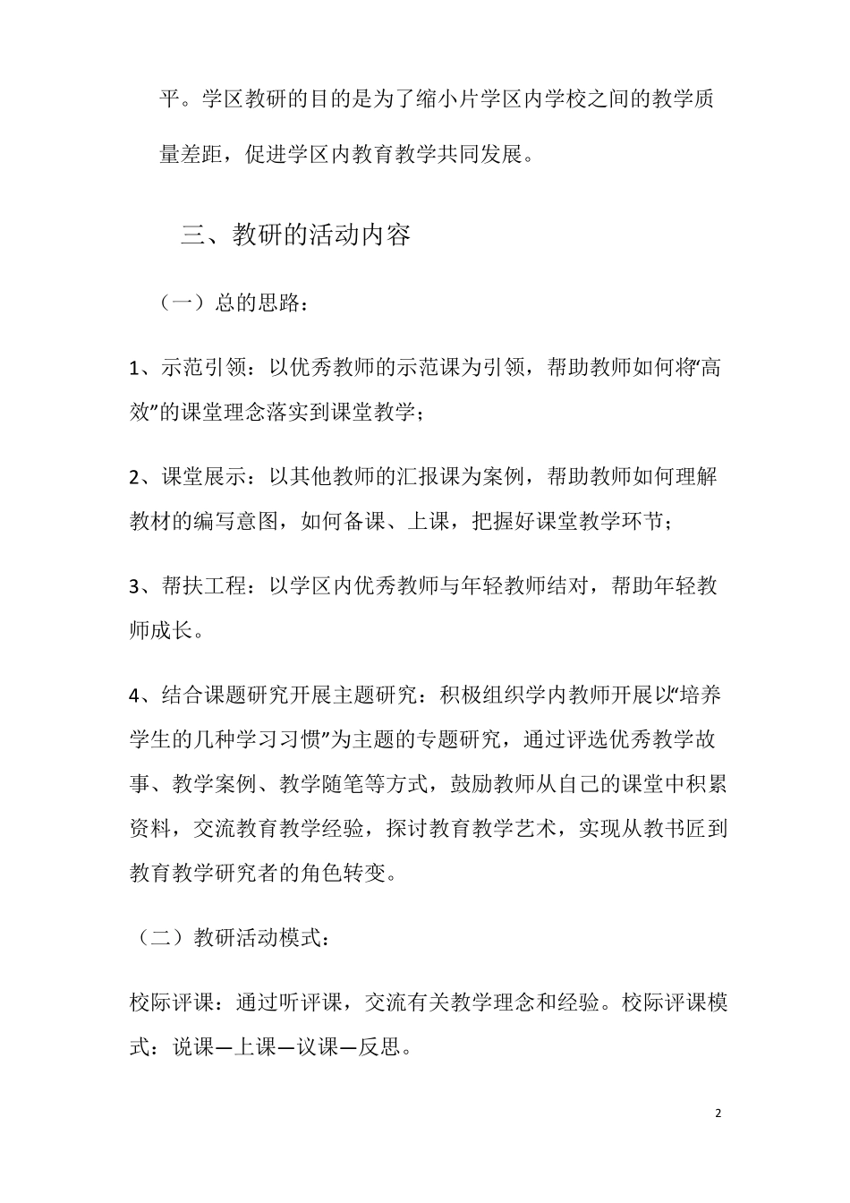 学区教研活动方案_第2页
