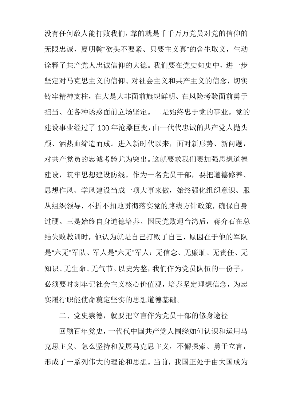 学史崇德研讨发言材料范文多篇_第2页