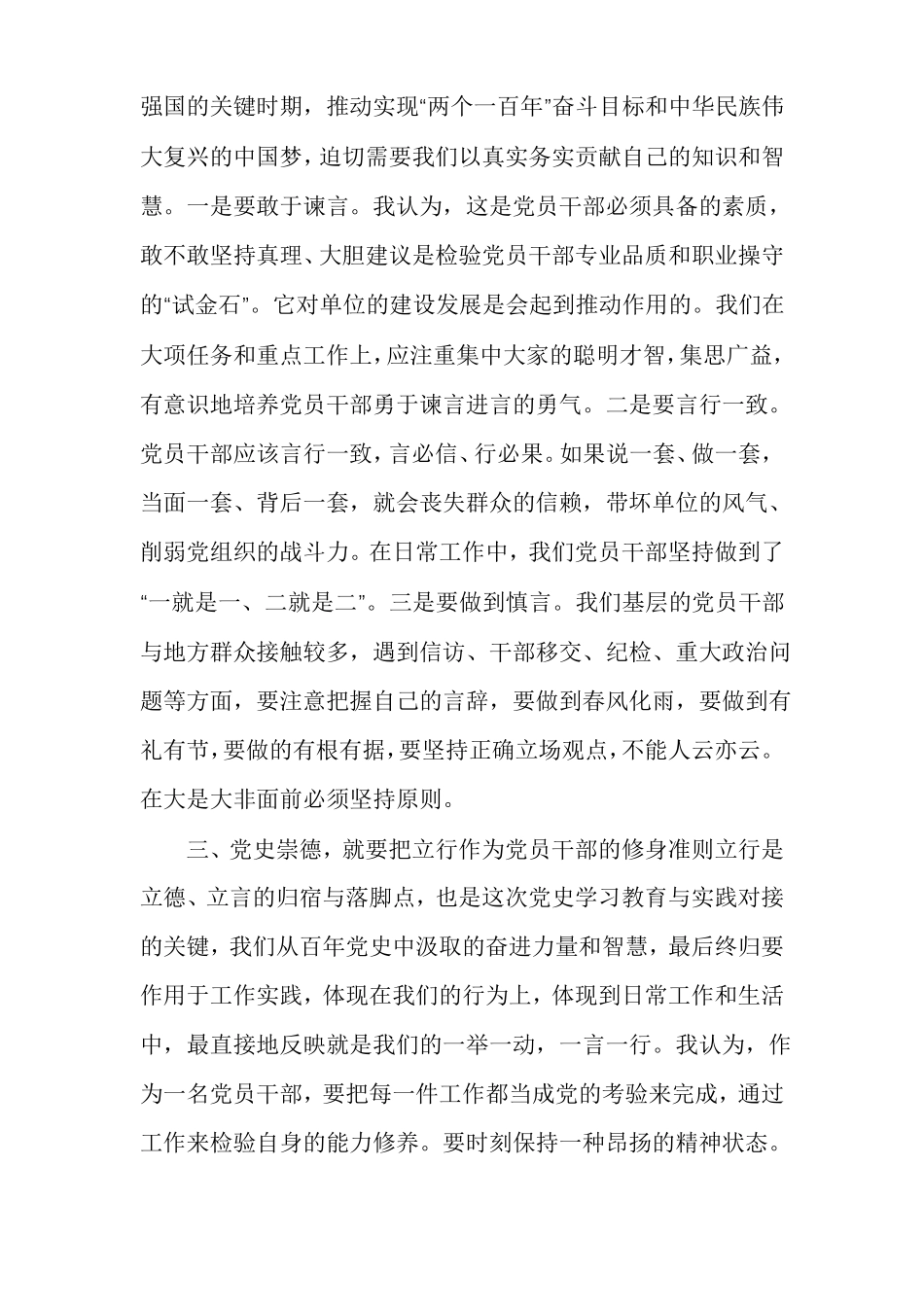 学史崇德研讨发言材料范文多篇_第3页