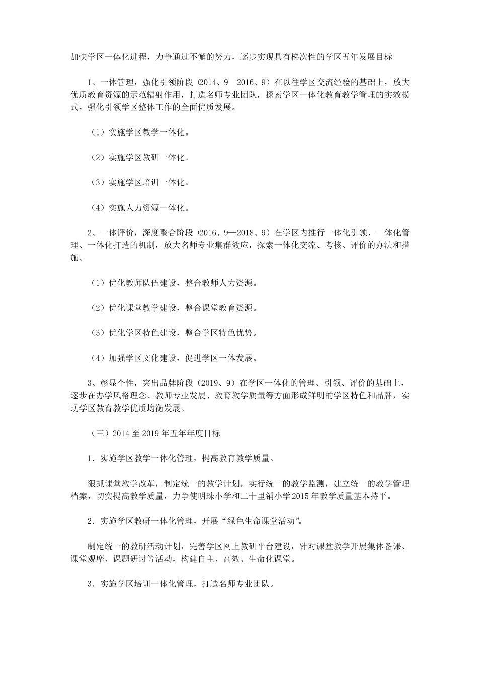学区五年发展规划_第2页
