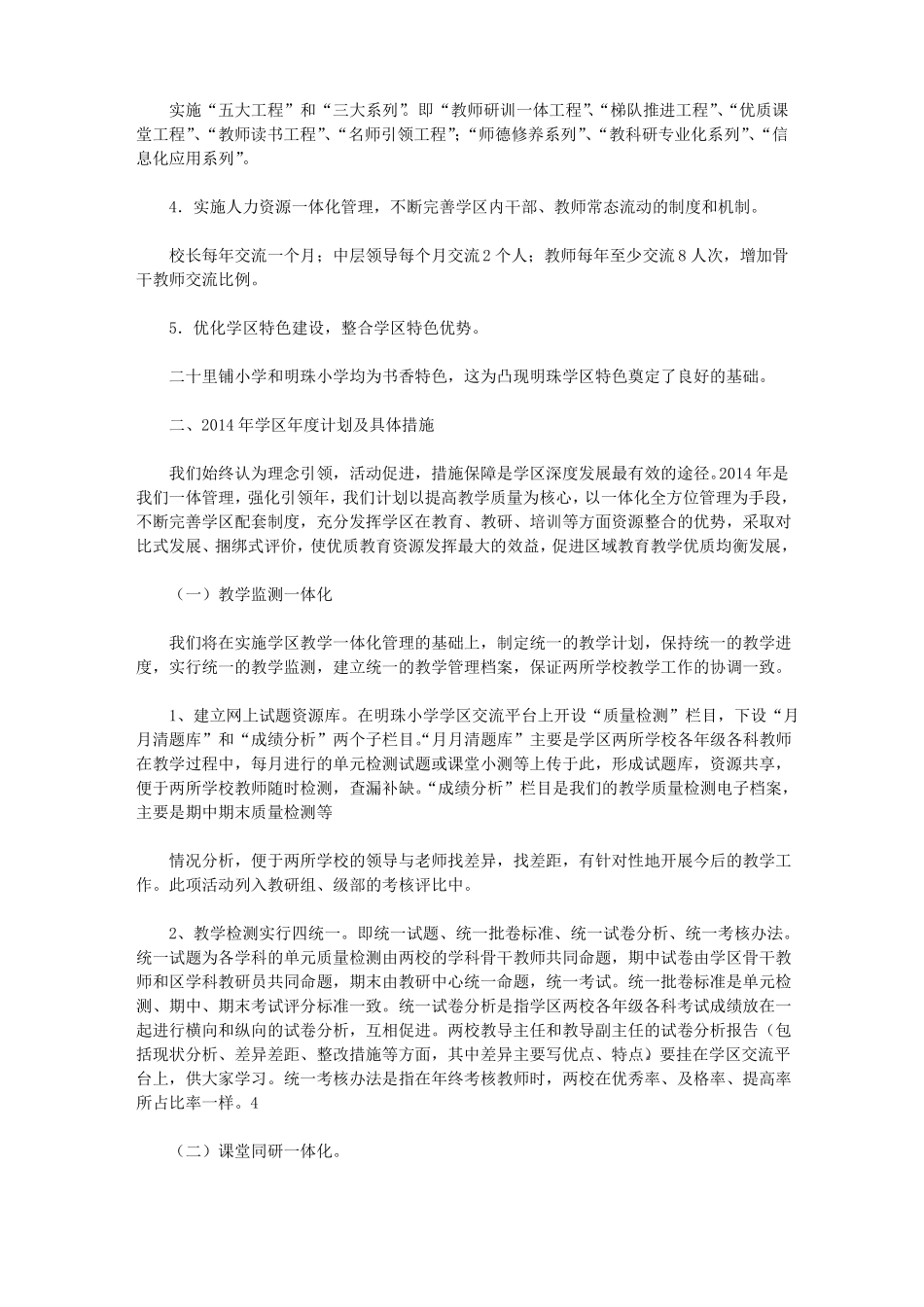 学区五年发展规划_第3页