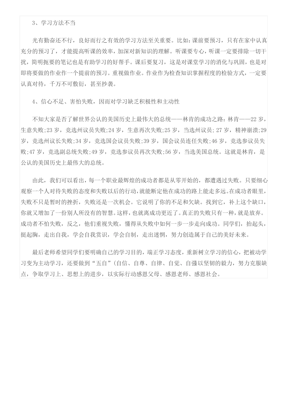 学困生会议讲话稿3篇_第2页