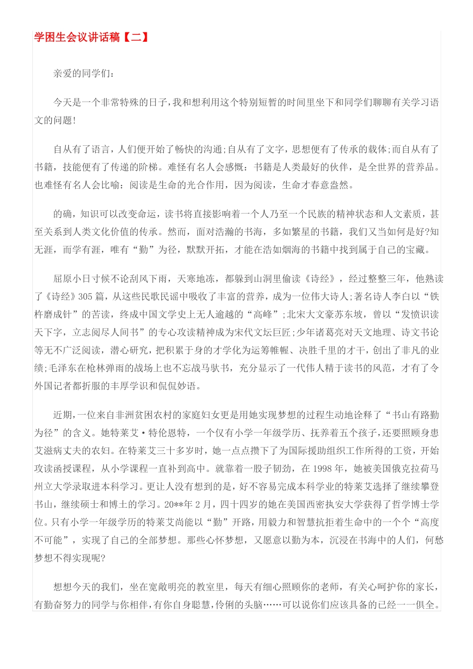 学困生会议讲话稿3篇_第3页