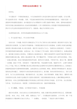 学困生会议讲话稿3篇