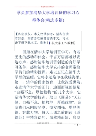 学员参加清华大学培训班的学习心得体会精选多篇