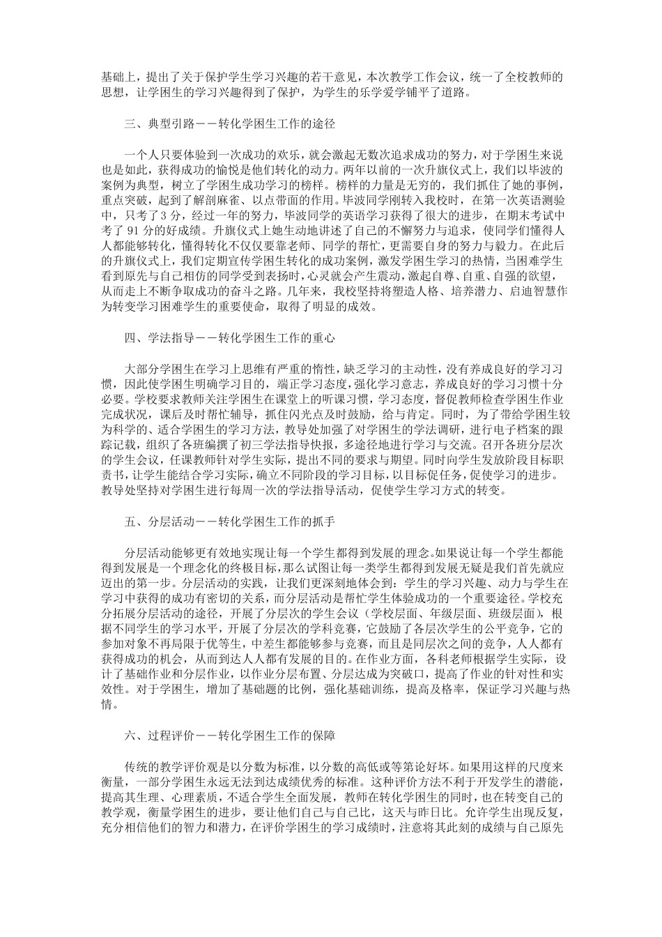 学困生转化总结12篇_第3页