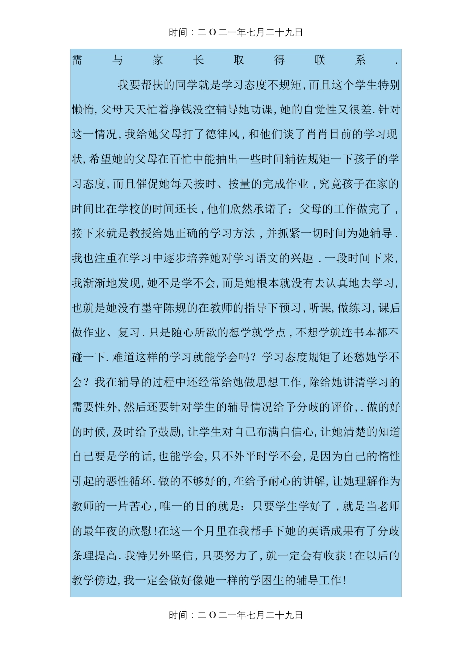 学困生转化记录表_第3页