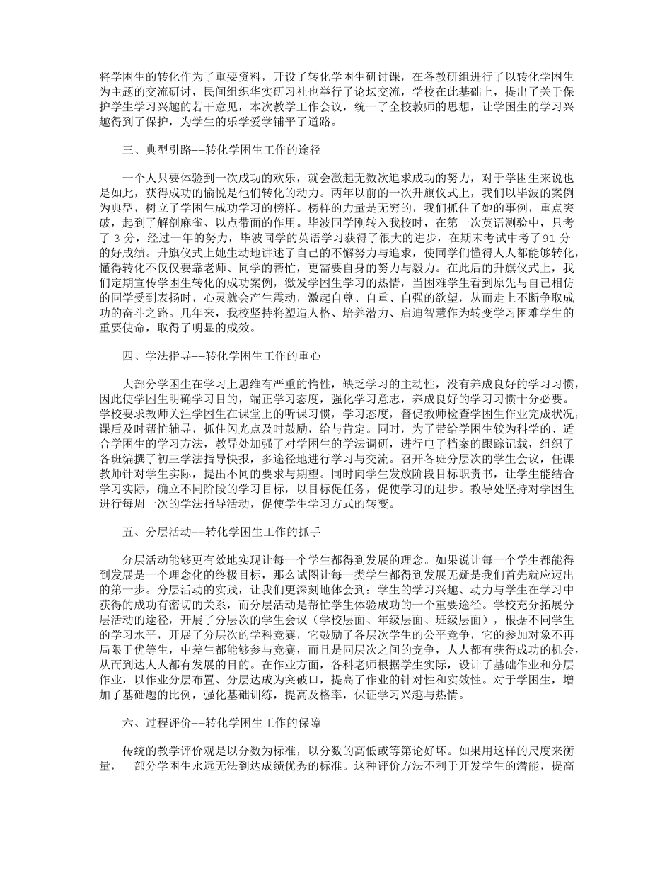 学困生转化计划12篇_第3页