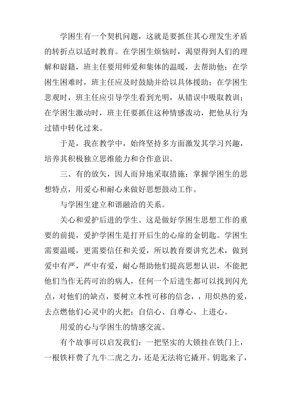 学困生转化辅导工作总结_第2页
