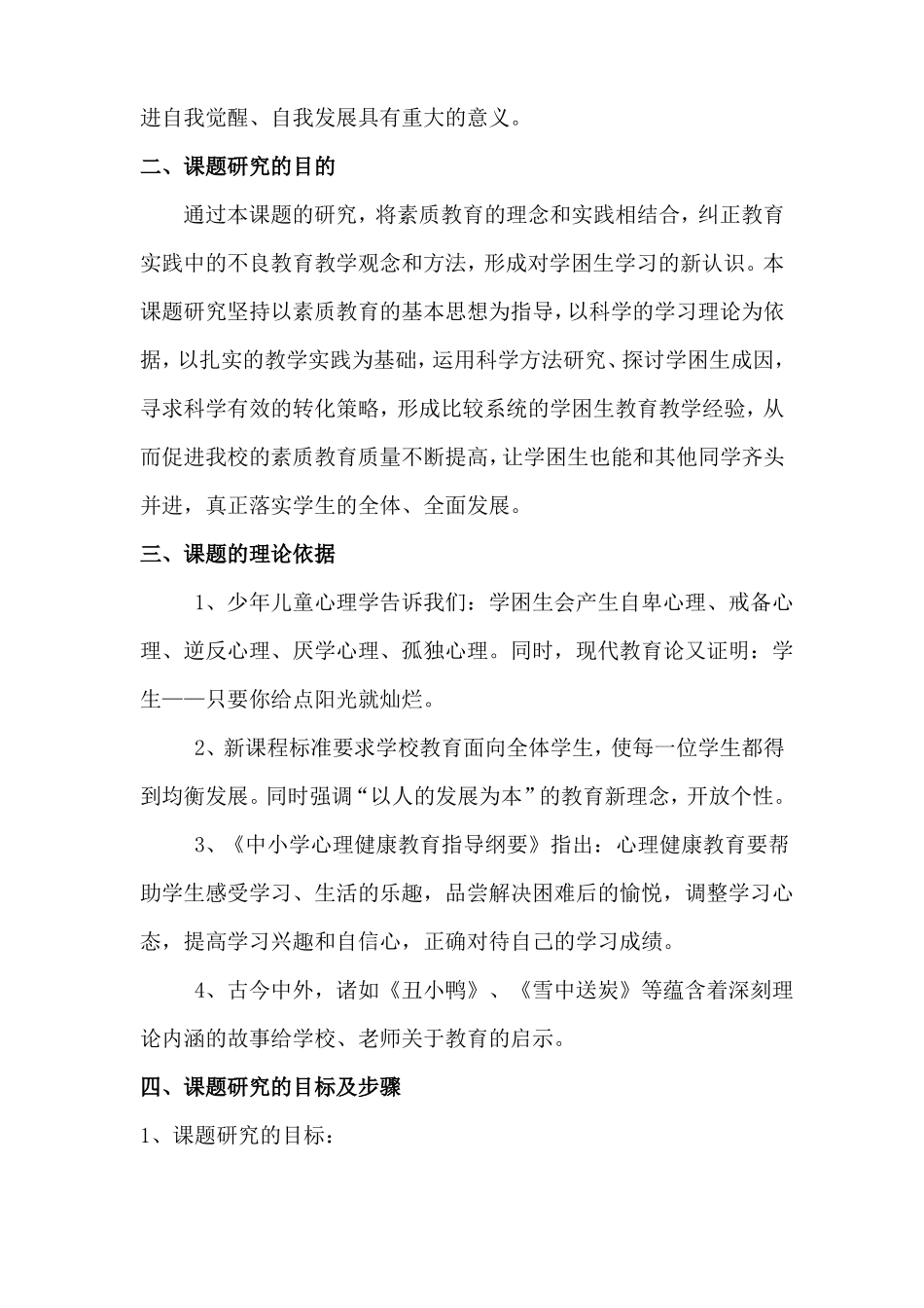 学困生的成因及转化课题结题报告_第3页