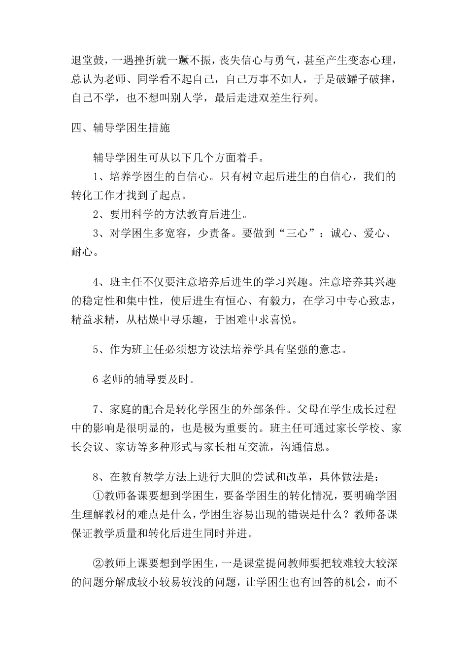 学困生辅导计划杂_第2页