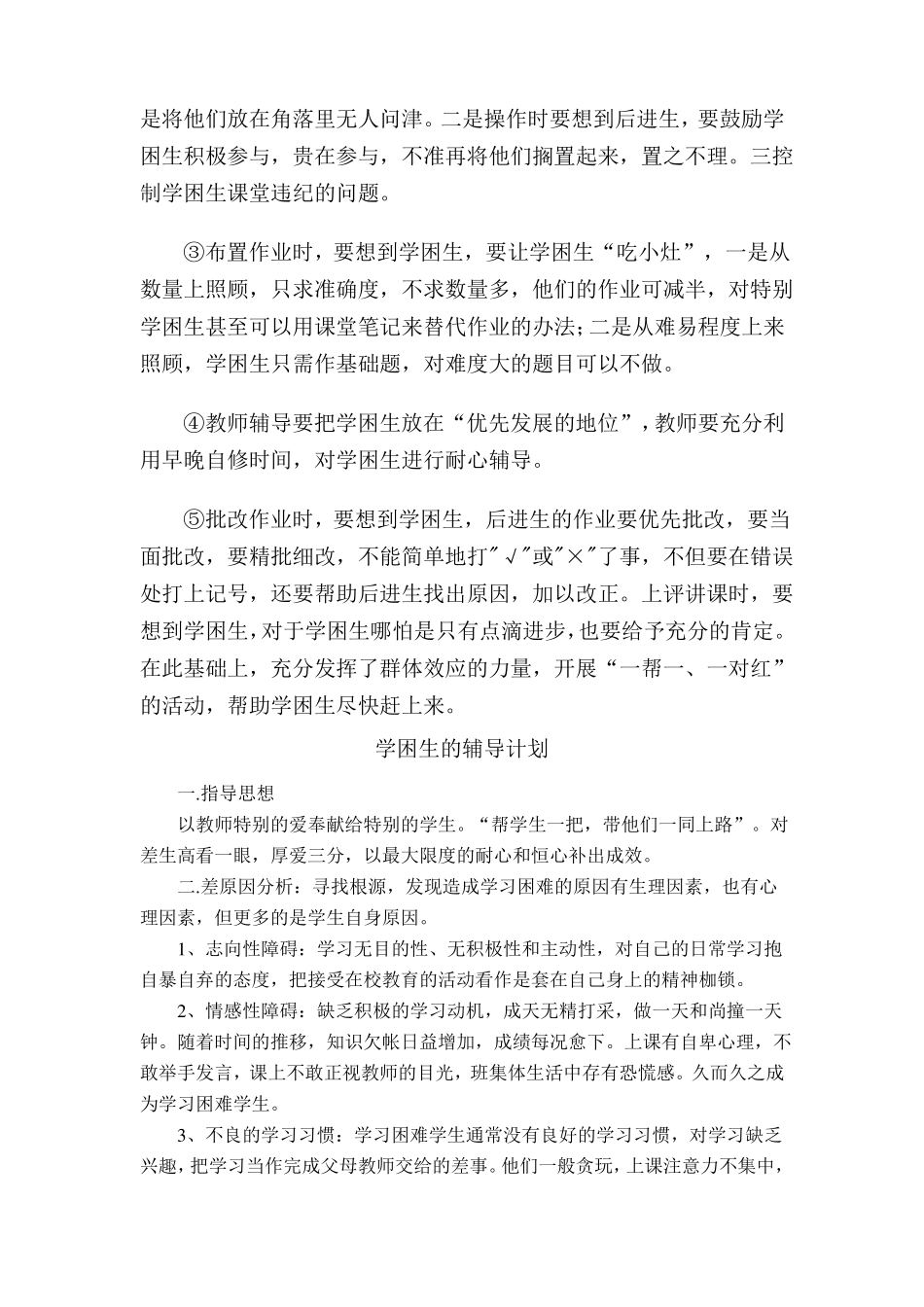 学困生辅导计划杂_第3页