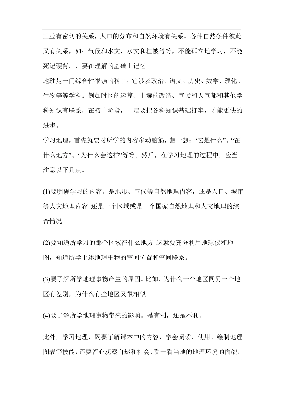 学好初中地理的方法-集锦_第3页