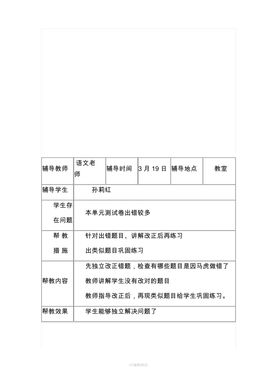 学困生辅导记录辅导教师_第3页