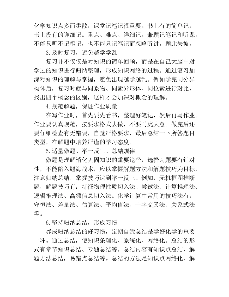 学好化学的技巧_第2页