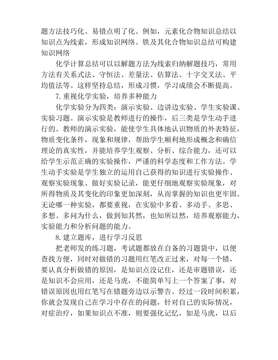 学好化学的技巧_第3页