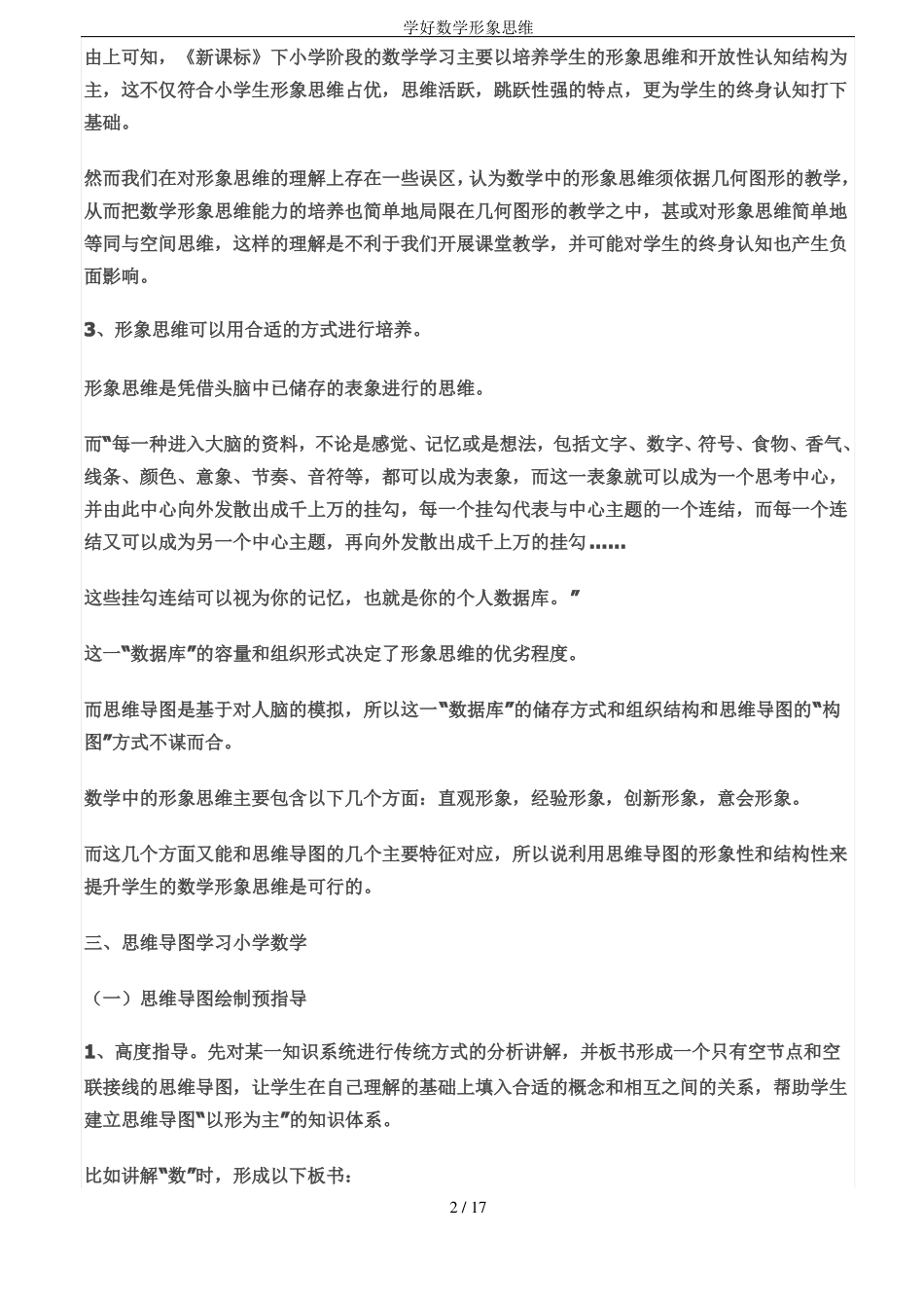 学好数学形象思维_第2页