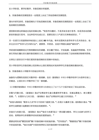 学好数学形象思维