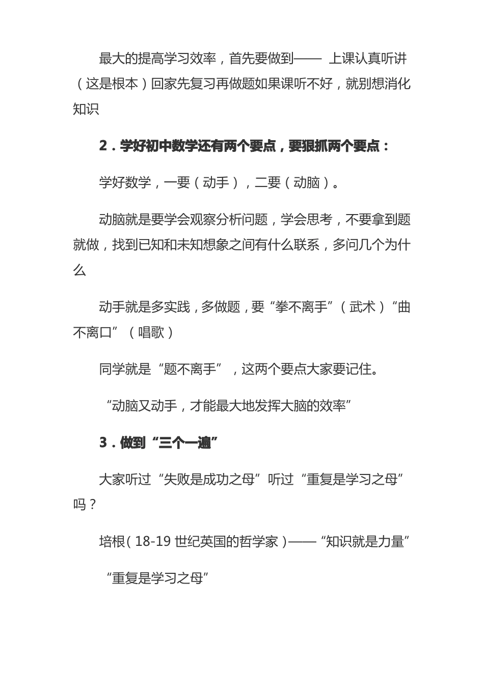 学好初中数学的方法_第2页