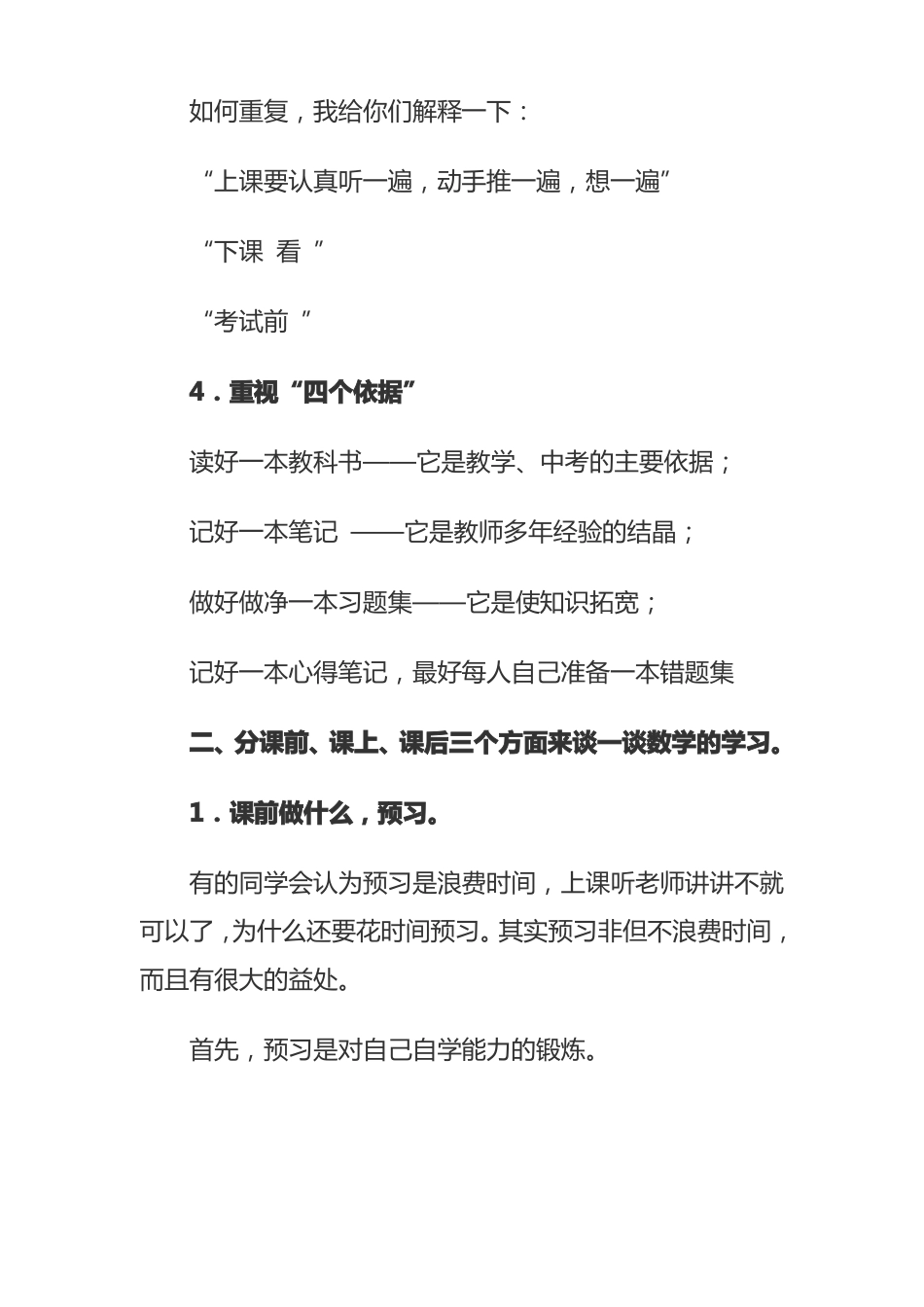 学好初中数学的方法_第3页