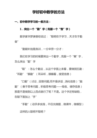 学好初中数学的方法