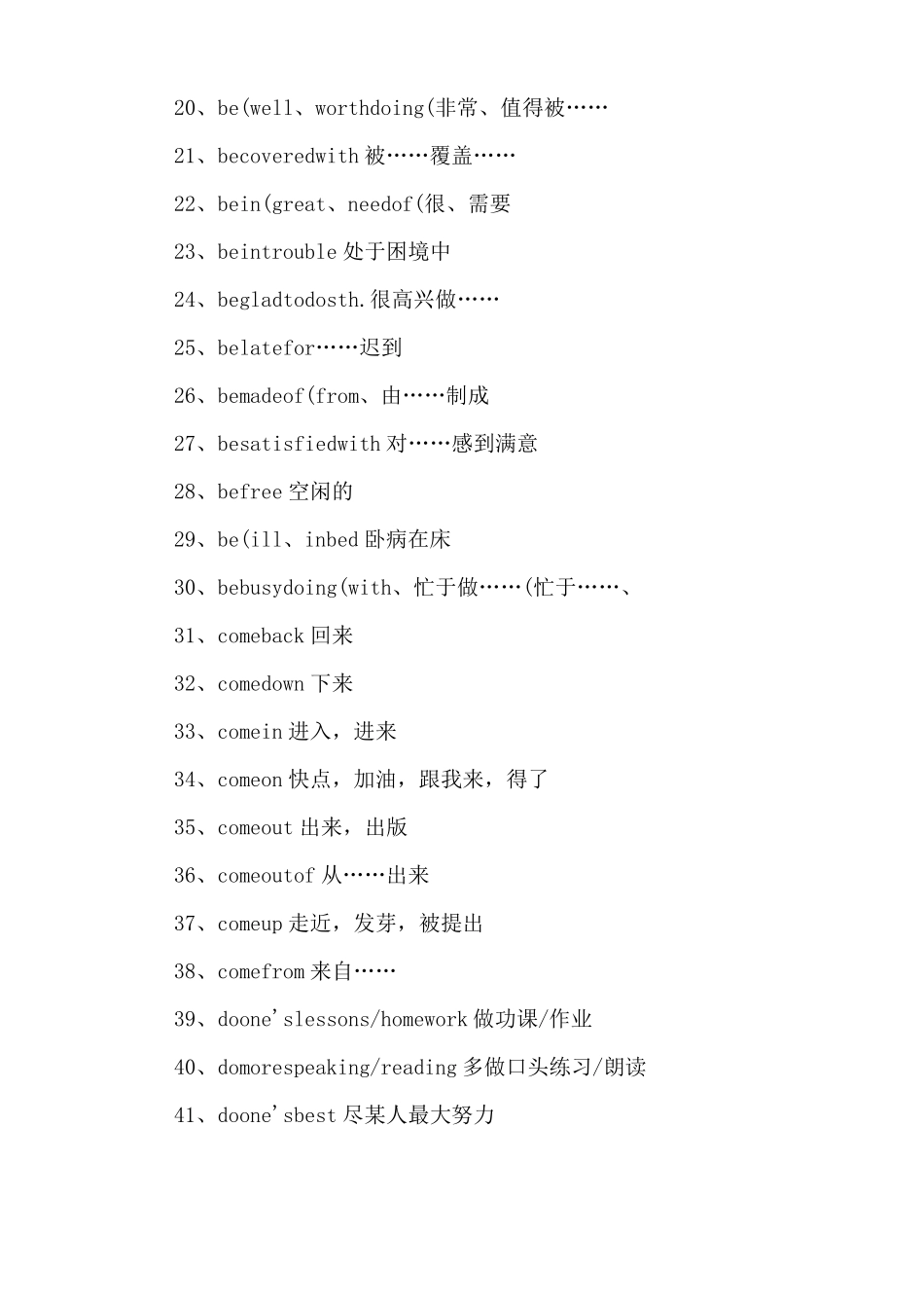 学好英语的英语短语_第2页