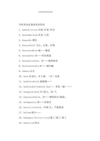学好英语的英语短语