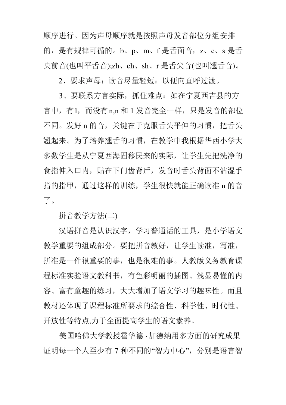 学好拼音的方法和技巧_第3页