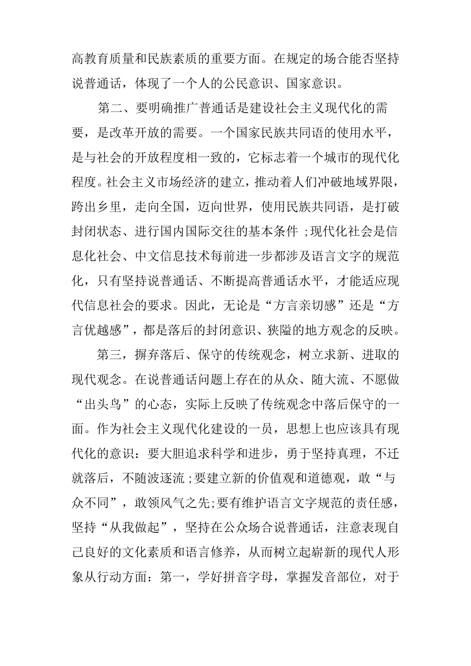 学好普通话的演讲稿_第3页
