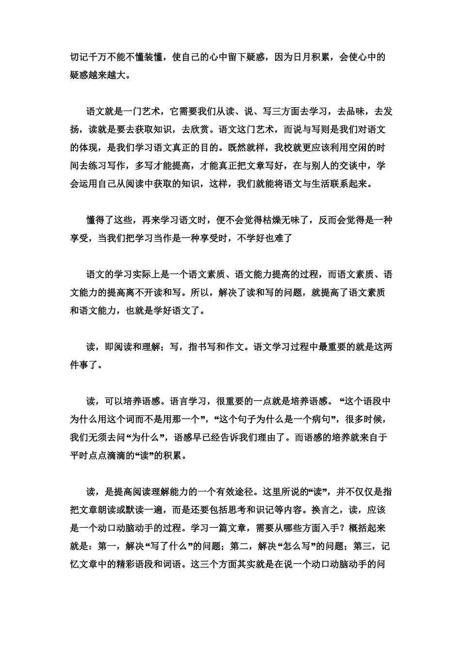 学好语文的技巧与方法_第2页