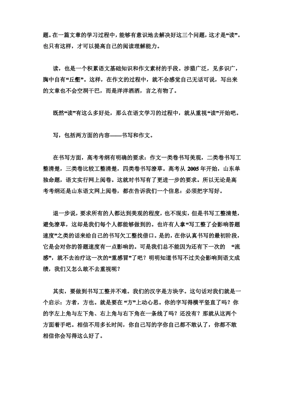 学好语文的技巧与方法_第3页