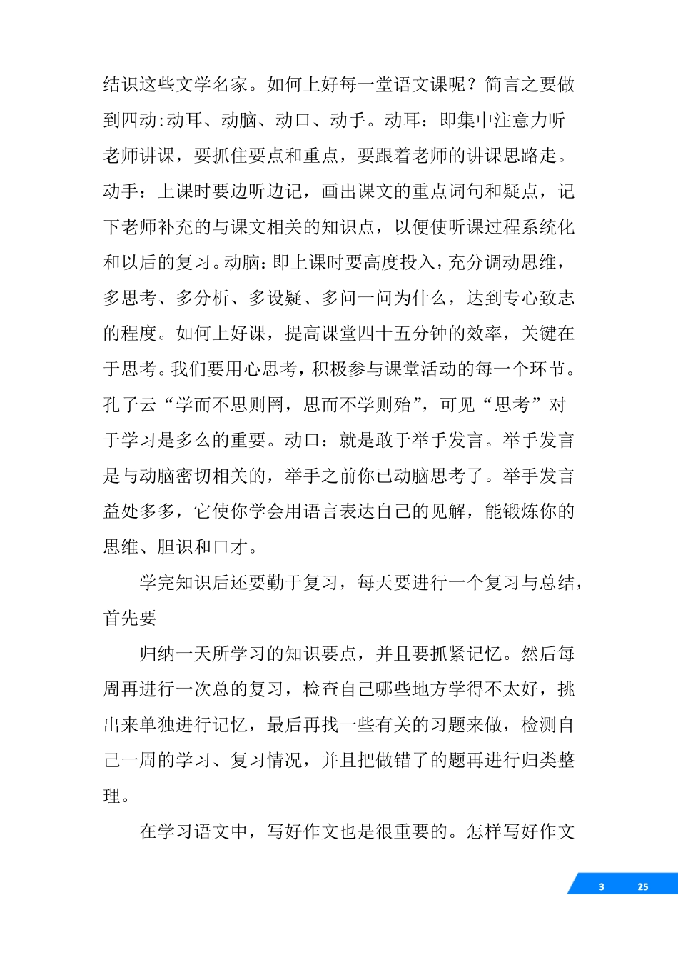 学好语文的演讲稿_第3页