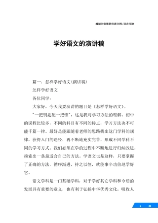 学好语文的演讲稿