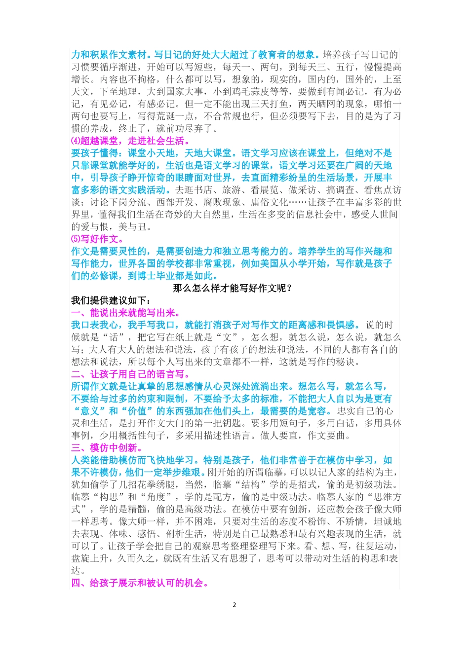 学好语文的秘诀_第2页