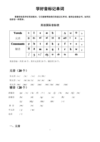 学好音标记单词