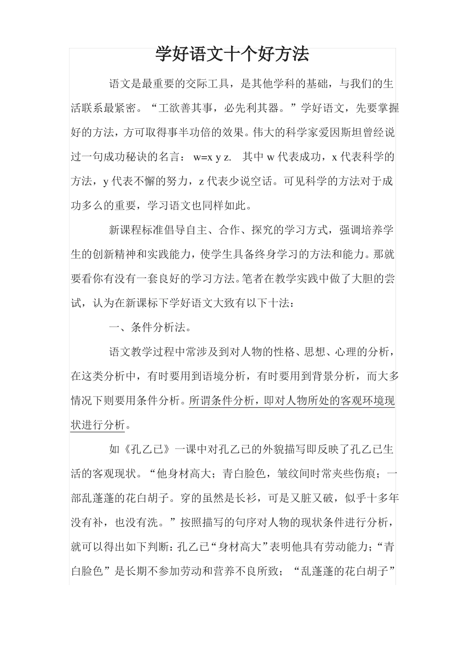 学好语文十个好方法_第1页