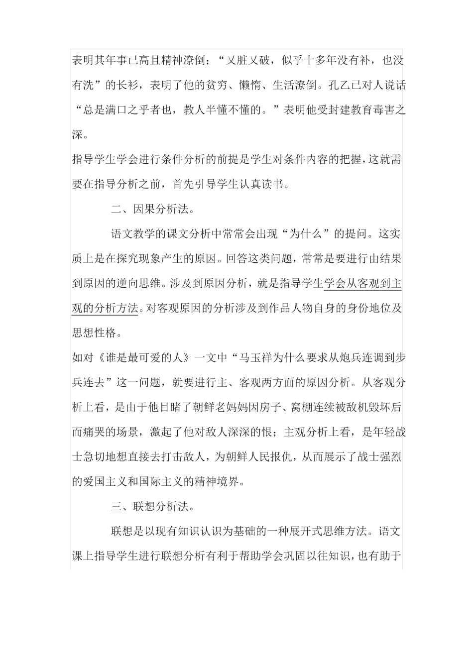 学好语文十个好方法_第2页